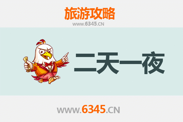 东方三家镇两天一夜深度游攻略：渔村风情与自然奇观